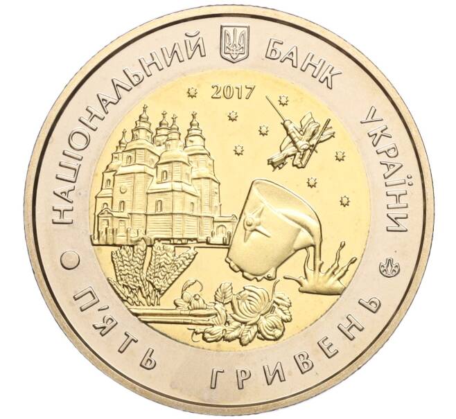 Монета 5 гривен 2017 года Украина «85 лет образованию Днепропетровской области» (Артикул: M2-64666) — Фото №2