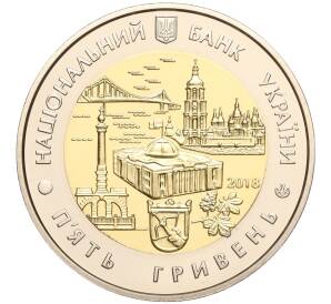 5 гривен 2018 года Украина «Город Киев» — Фото №2