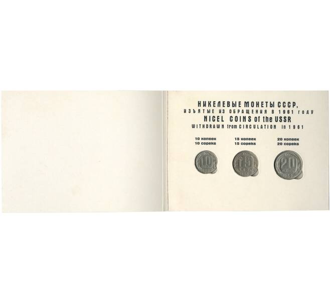 Годовой набор монет СССР 10 15 20 копеек 1952 года (Артикул: M3-1132) — Фото №1