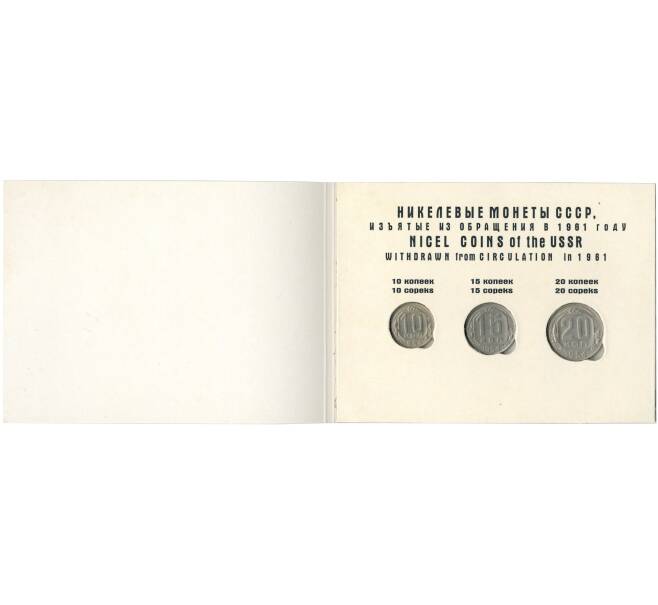 Годовой набор монет СССР 10 15 20 копеек 1954 года (Артикул: M3-1135) — Фото №1