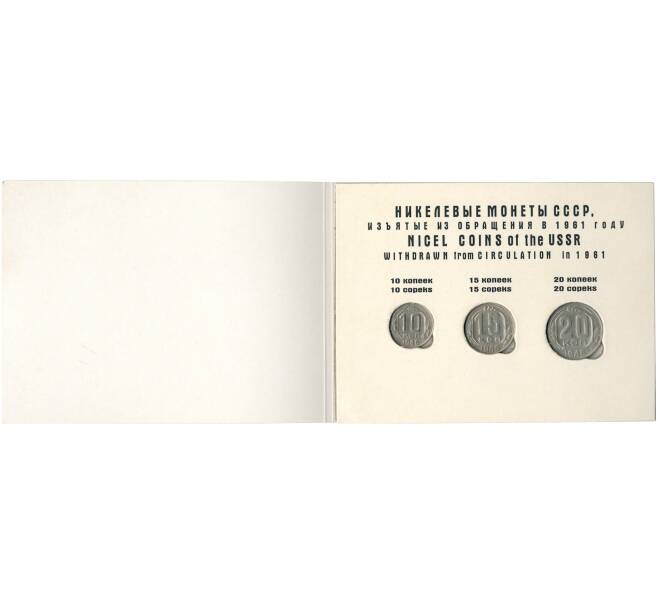 Годовой набор монет СССР 10 15 20 копеек 1946 года (Артикул: M3-1138) — Фото №1