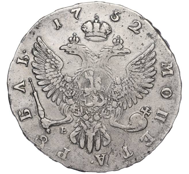 Монета 1 рубль 1752 года ММД Е (Артикул: M1-53382) — Фото №2