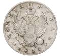 Монета 1 рубль 1815 года СПБ МФ (Артикул: M1-53383) — Фото №1
