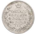 Монета 1 рубль 1815 года СПБ МФ (Артикул: M1-53383) — Фото №2