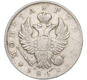 1 рубль 1818 года СПБ ПС — Фото №1