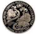 Монета 150 рублей 1989 года ЛМД «500 лет единому русскому государству — Стояние на реке Угре» (Артикул M1-53389)