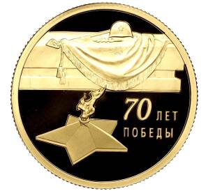 50 рублей 2015 года СПМД «70 лет Победе в Великой Отечественной войне»