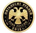 Монета 50 рублей 2015 года СПМД «70 лет Победе в Великой Отечественной войне» (Артикул M1-53393)