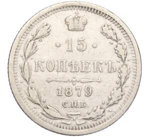 15 копеек 1879 года СПБ НФ — Фото №1