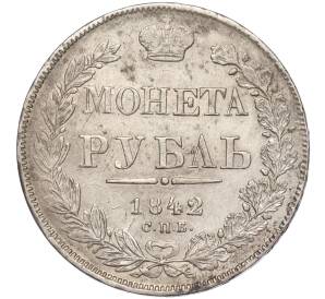 1 рубль 1842 года СПБ АЧ — Фото №1