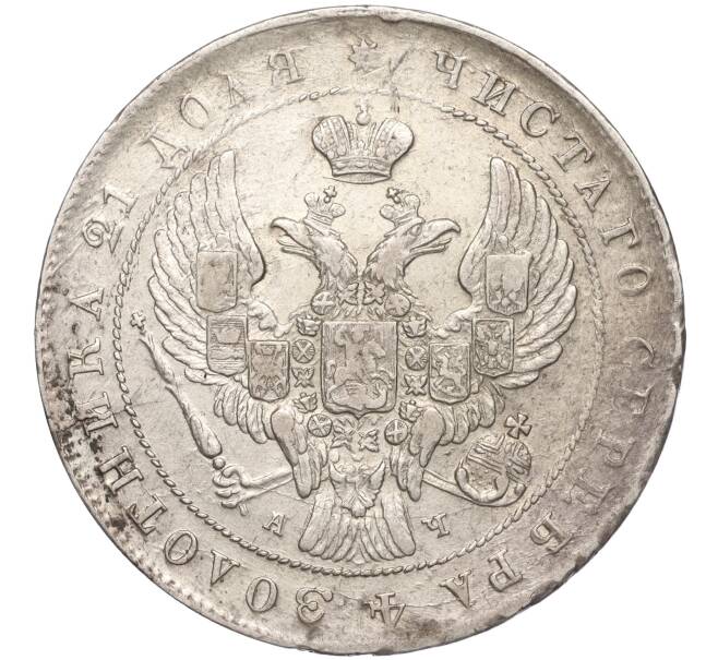 Монета 1 рубль 1842 года СПБ АЧ (Артикул: M1-53406) — Фото №2