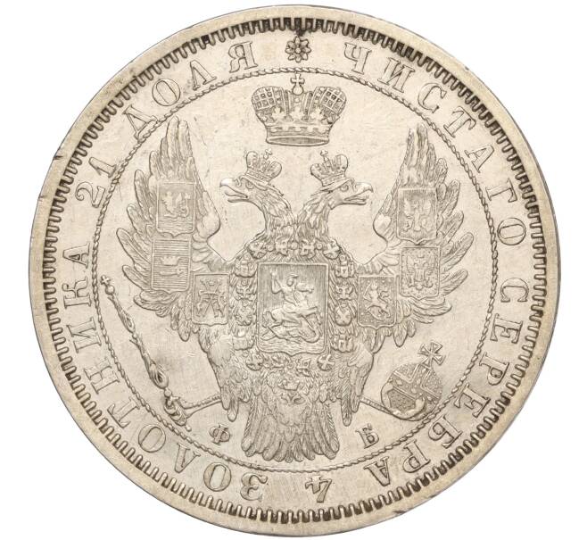 Монета 1 рубль 1856 года СПБ ФБ (Артикул: M1-53407) — Фото №2