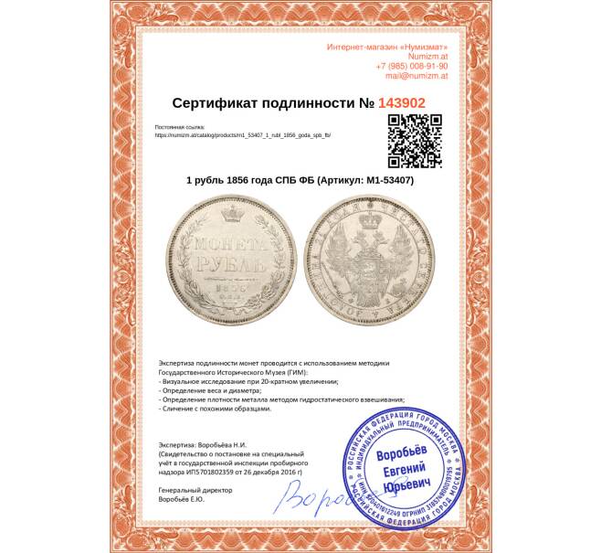 Монета 1 рубль 1856 года СПБ ФБ (Артикул: M1-53407)