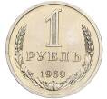 Монета 1 рубль 1969 года (Артикул: M1-53417) — Фото №1