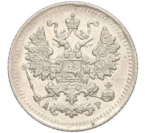 5 копеек 1902 года СПБ АР — Фото №2