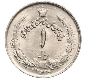 1 риал 1976 года (SH 2535) Иран «50 лет династии Пехлеви»