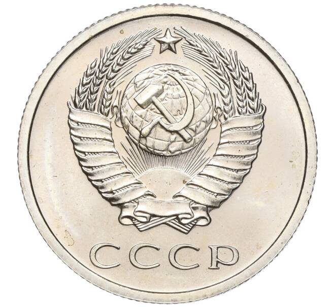 Монета 20 копеек 1969 года (Артикул: M1-53448) — Фото №2