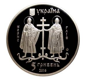 5 гривен 2016 года 1050 лет Вышгороду — Фото №2