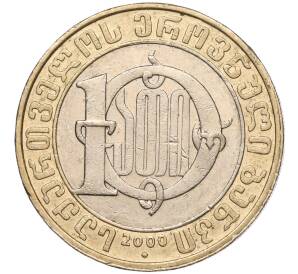 10 лари 2000 года Грузия «2000 лет с Рождества Христова» — Фото №2