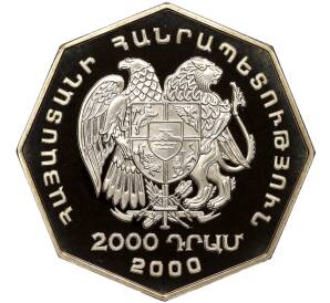 2000 драм 2000 года Армения «Новое тысячелетие (Миллениум)» — Фото №2