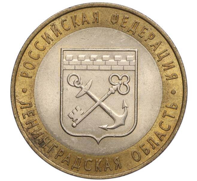 Монета 10 рублей 2005 года СПМД «Российская Федерация — Ленинградская область» (Артикул K11-93203)