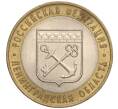 Монета 10 рублей 2005 года СПМД «Российская Федерация — Ленинградская область» (Артикул K11-93208)