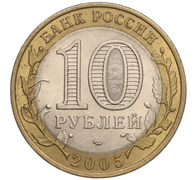 Монета 10 рублей 2005 года СПМД «Российская Федерация — Ленинградская область» (Артикул K11-93208)
