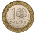 Монета 10 рублей 2005 года СПМД «Российская Федерация — Ленинградская область» (Артикул K11-93210)