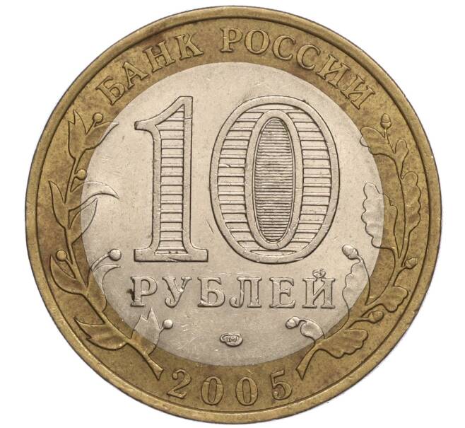 Монета 10 рублей 2005 года СПМД «Российская Федерация — Ленинградская область» (Артикул K11-93211)