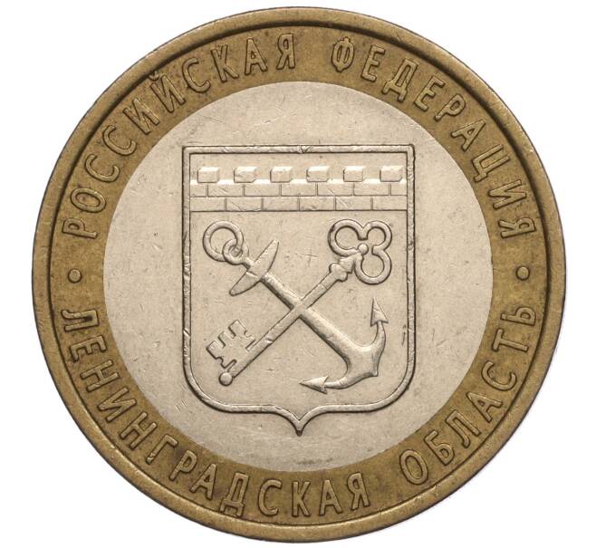 Монета 10 рублей 2005 года СПМД «Российская Федерация — Ленинградская область» (Артикул K11-93216)