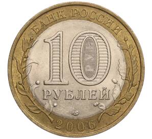 10 рублей 2006 года СПМД «Российская Федерация — Республика Саха (Якутия)» — Фото №2