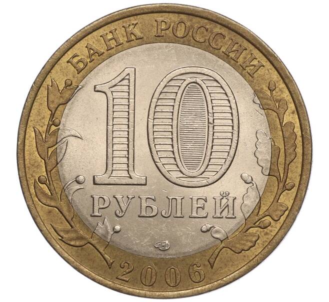 Монета 10 рублей 2006 года СПМД «Российская Федерация — Республика Саха (Якутия)» (Артикул K11-93231)