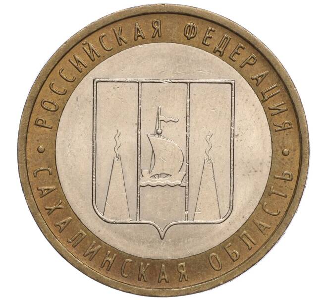 Монета 10 рублей 2006 года ММД «Российская Федерация — Сахалинская область» (Артикул: K11-93240) — Фото №1