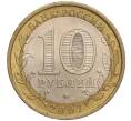 Монета 10 рублей 2007 года ММД «Российская Федерация — Республика Башкортостан» (Артикул: K11-93288) — Фото №2