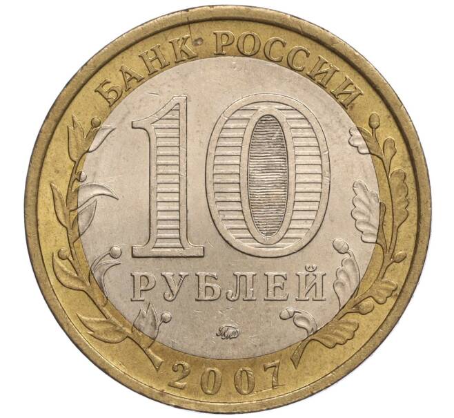 Монета 10 рублей 2007 года ММД «Российская Федерация — Республика Башкортостан» (Артикул: K11-93288) — Фото №2