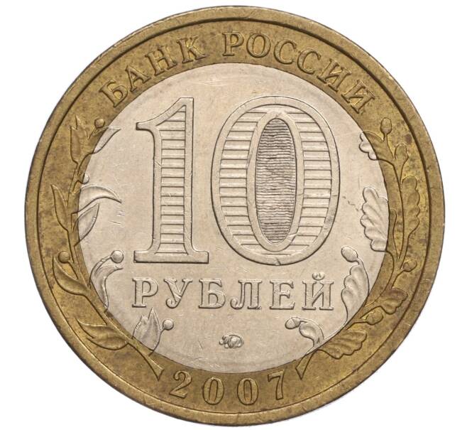 Монета 10 рублей 2007 года ММД «Российская Федерация — Республика Башкортостан» (Артикул K11-93302)