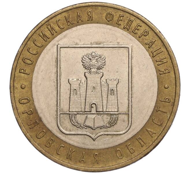 Монета 10 рублей 2005 года ММД «Российская Федерация — Орловская область» (Артикул: K11-93313) — Фото №1