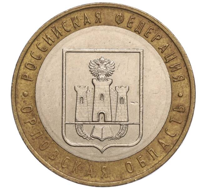 Монета 10 рублей 2005 года ММД «Российская Федерация — Орловская область» (Артикул: K11-93320) — Фото №1