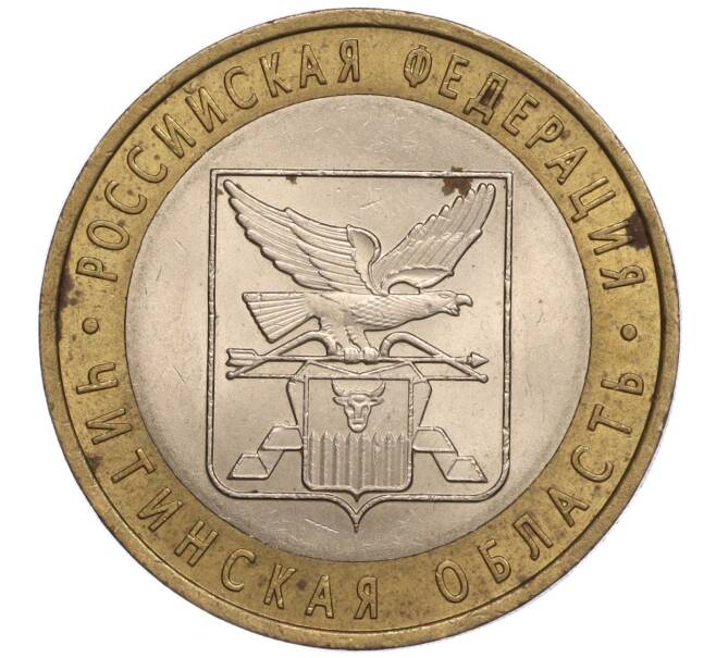 Монета 10 рублей 2006 года СПМД «Российская Федерация — Читинская область» (Артикул: K11-93340) — Фото №1