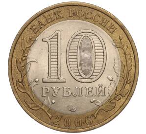 10 рублей 2006 года СПМД «Российская Федерация — Читинская область»