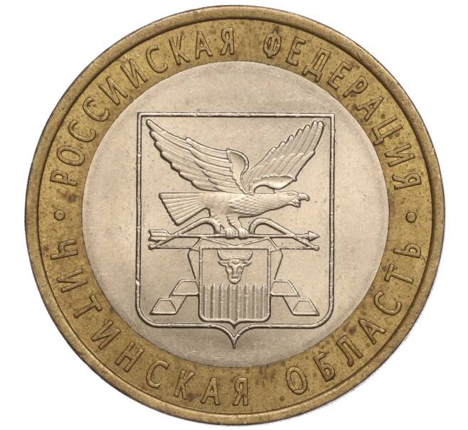 Монета 10 рублей 2006 года СПМД «Российская Федерация — Читинская область» (Артикул: K11-93342) — Фото №1