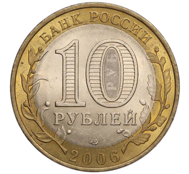 Монета 10 рублей 2006 года СПМД «Российская Федерация — Читинская область» (Артикул: K11-93343) — Фото №2