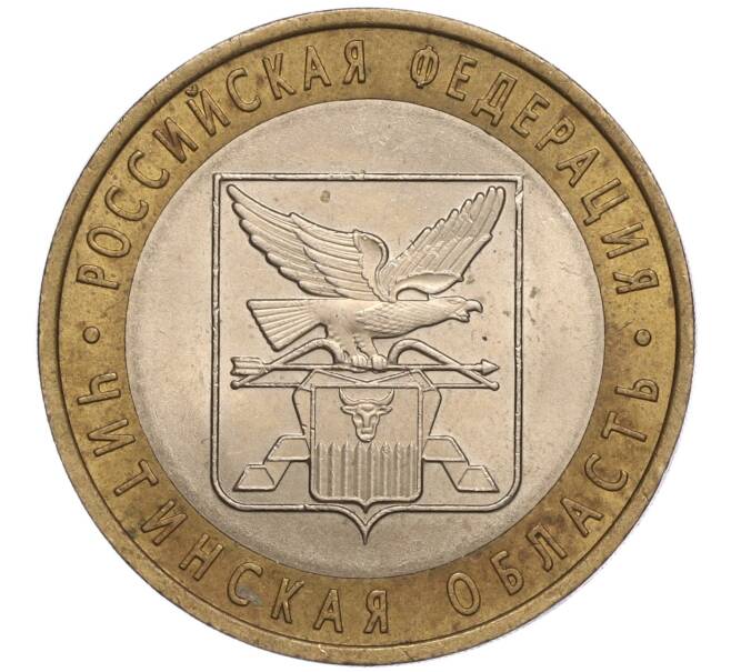 Монета 10 рублей 2006 года СПМД «Российская Федерация — Читинская область» (Артикул: K11-93346) — Фото №1