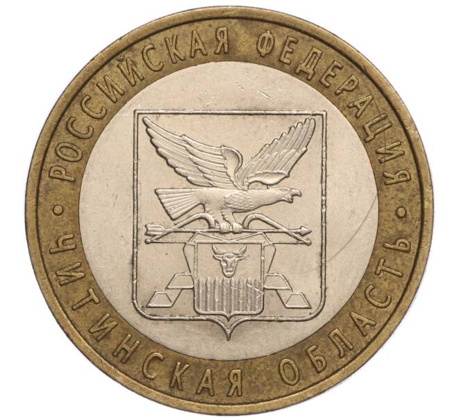 Монета 10 рублей 2006 года СПМД «Российская Федерация — Читинская область» (Артикул: K11-93352) — Фото №1