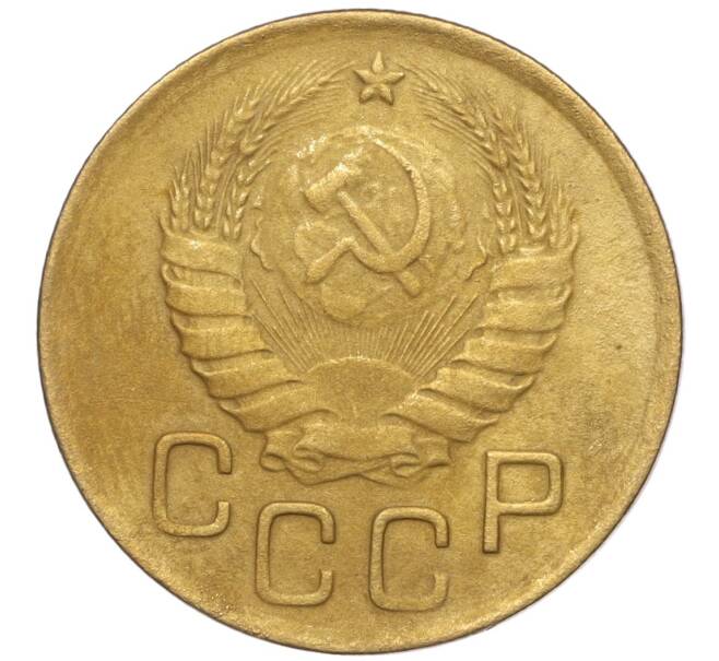 Монета 3 копейки 1946 года (Артикул K11-93423)