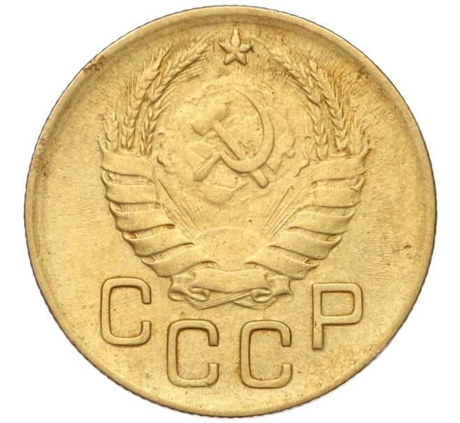 Монета 3 копейки 1946 года (Артикул K11-93451)