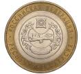 Монета 10 рублей 2007 года СПМД «Российская Федерация — Республика Хакасия» (Артикул: K11-93489) — Фото №1