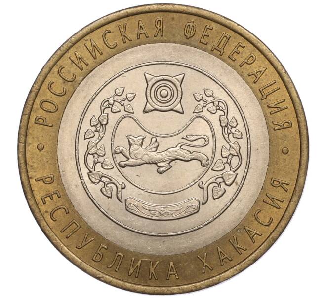 Монета 10 рублей 2007 года СПМД «Российская Федерация — Республика Хакасия» (Артикул: K11-93489) — Фото №1