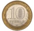 Монета 10 рублей 2007 года СПМД «Российская Федерация — Республика Хакасия» (Артикул: K11-93489) — Фото №2