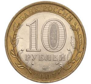 10 рублей 2007 года СПМД «Российская Федерация — Республика Хакасия»